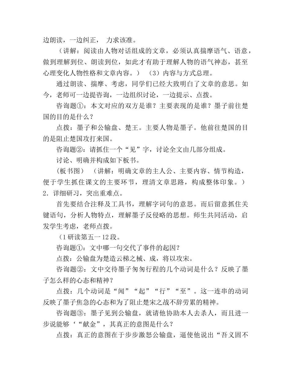 教案人教版九年级《公输》设计3 _第3页