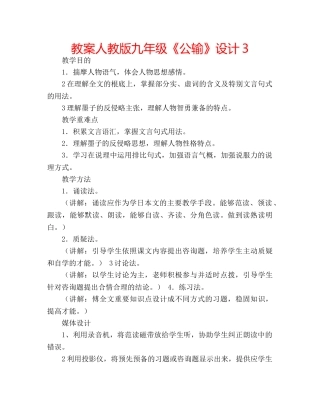 教案人教版九年级《公输》设计3 
