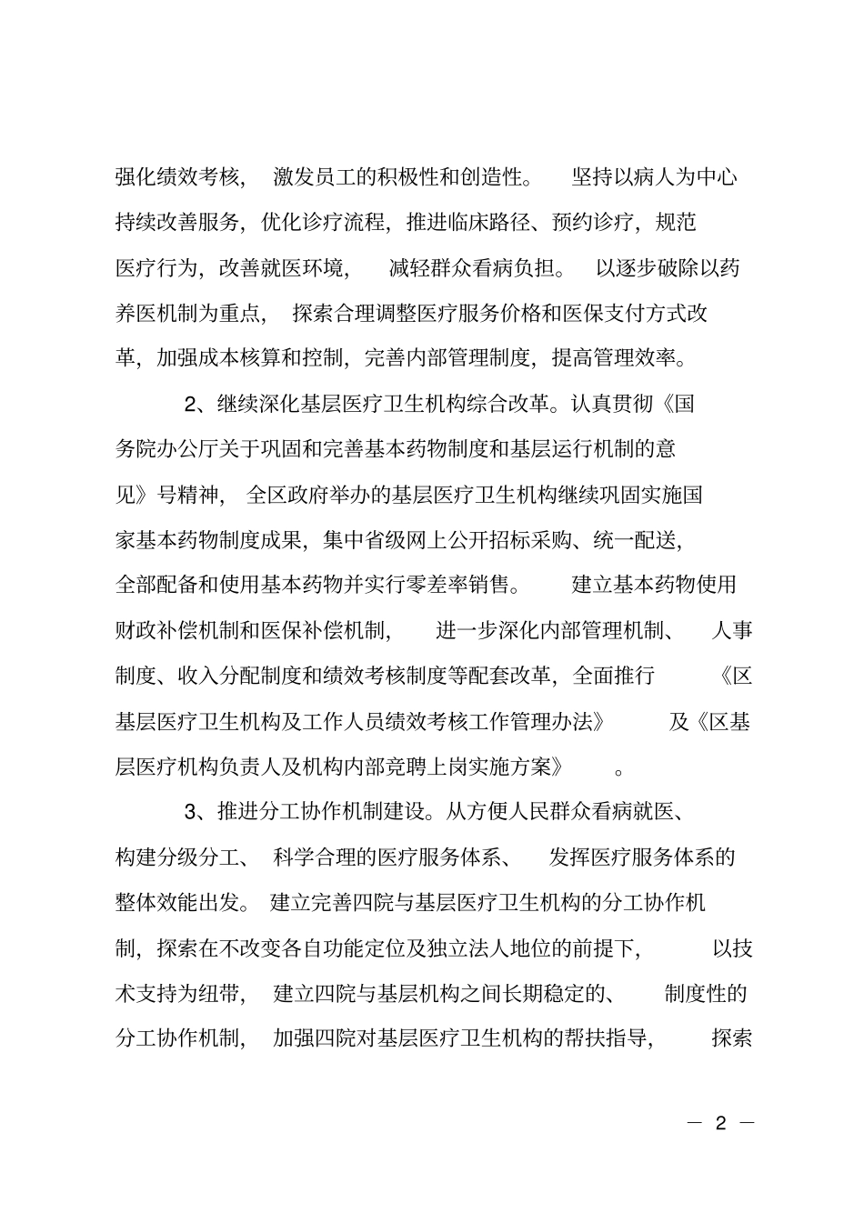 区医政工作要点_第2页