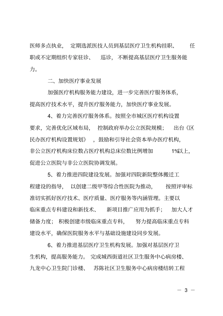 区医政工作要点_第3页