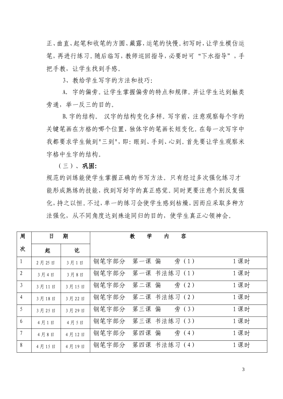 四年级写字教案自备_第3页
