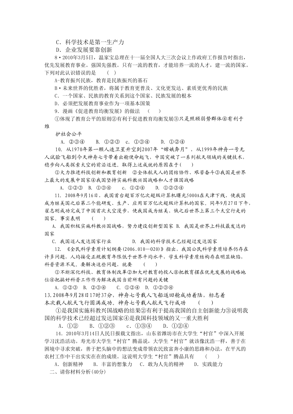 九级思想品德 第三单元检测题 湘师大版_第2页