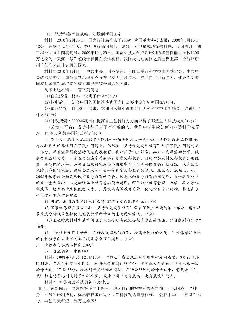 九级思想品德 第三单元检测题 湘师大版_第3页