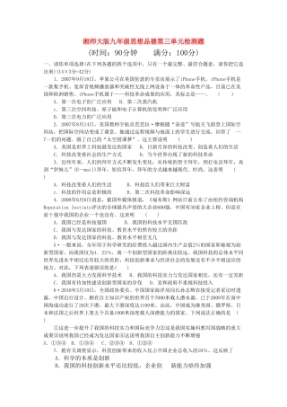 九级思想品德 第三单元检测题 湘师大版