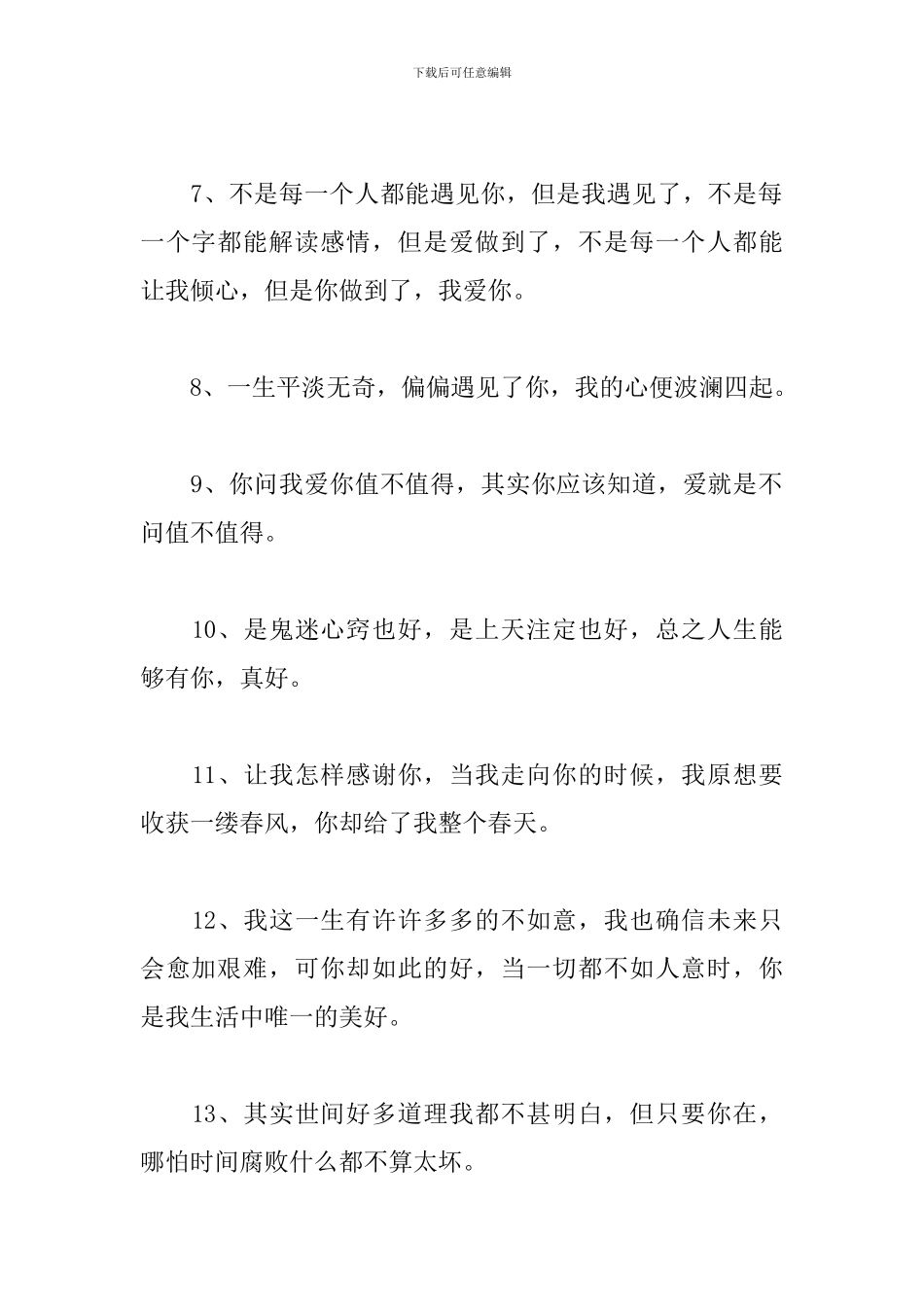 2024撩人又甜蜜的情话句子-2024很甜很撩很肉麻的情话短句子_第2页