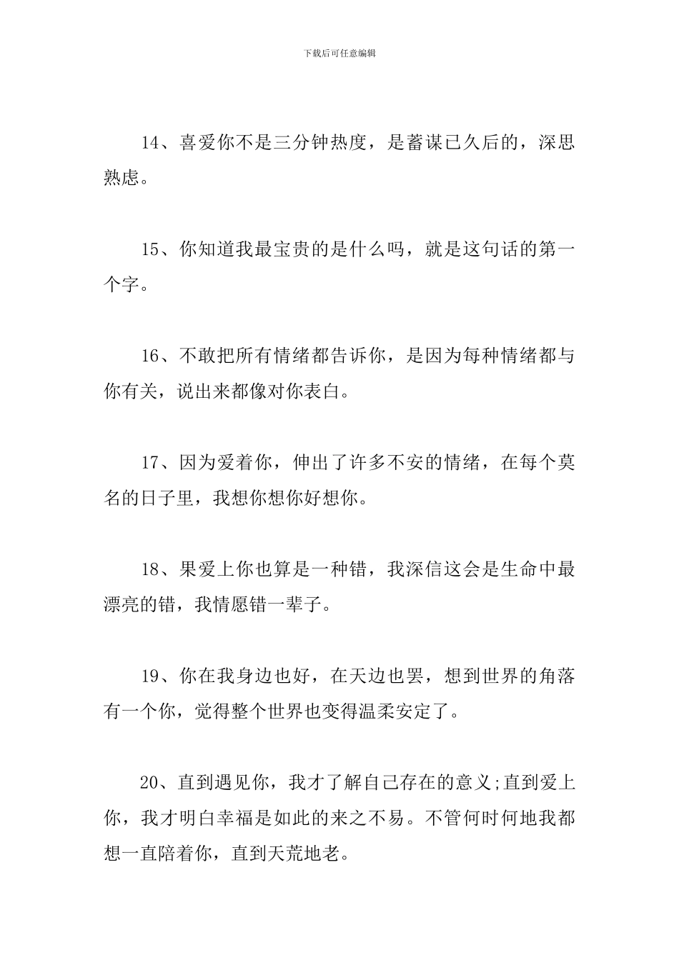 2024撩人又甜蜜的情话句子-2024很甜很撩很肉麻的情话短句子_第3页