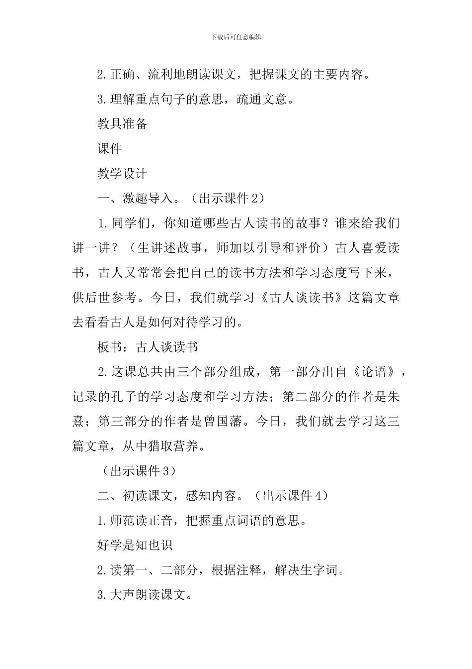 部编版小学五年级上册语文第八单元教案及反思_第2页