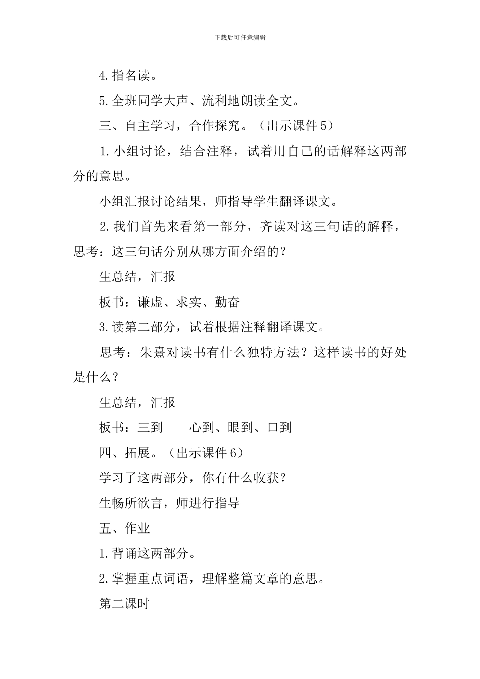 部编版小学五年级上册语文第八单元教案及反思_第3页