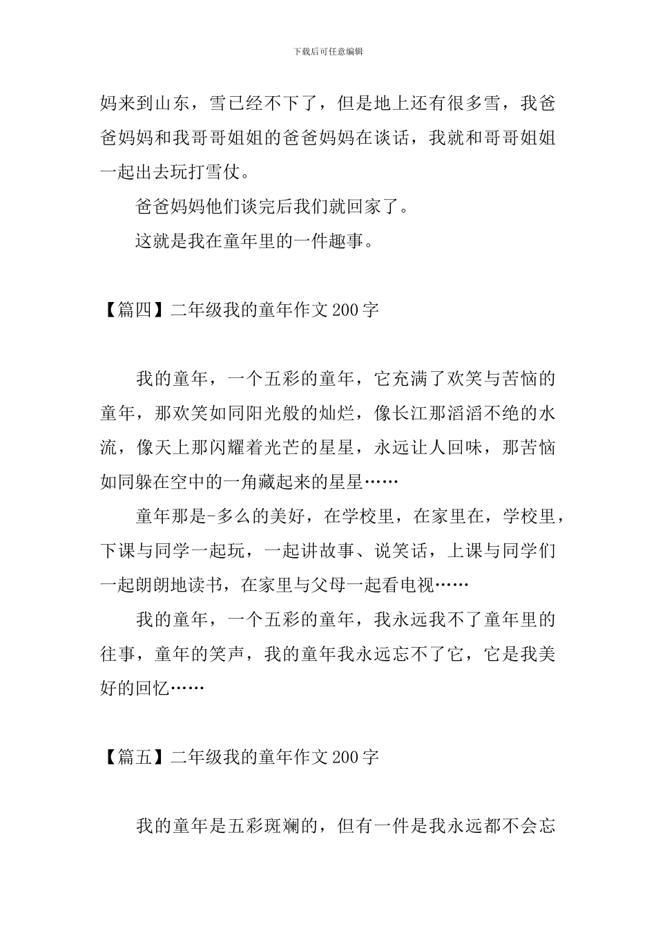 二年级我的童年作文200字_第3页