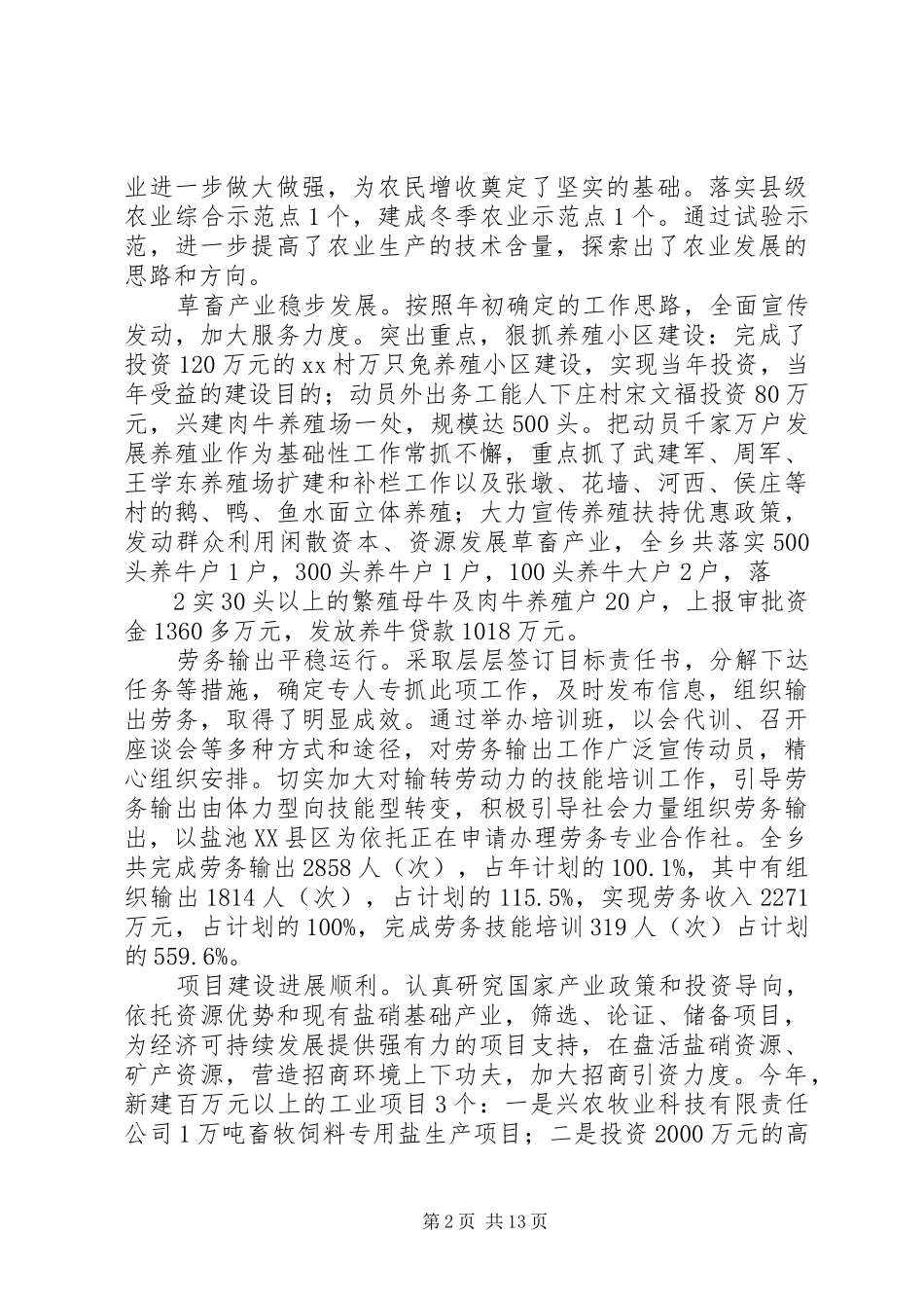 在全乡党委扩大会及经济工作会议上的讲话发言_第2页