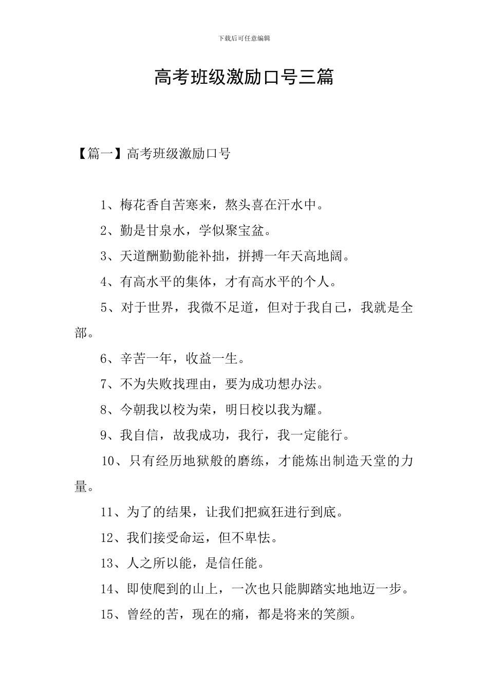 高考班级激励口号三篇_第1页