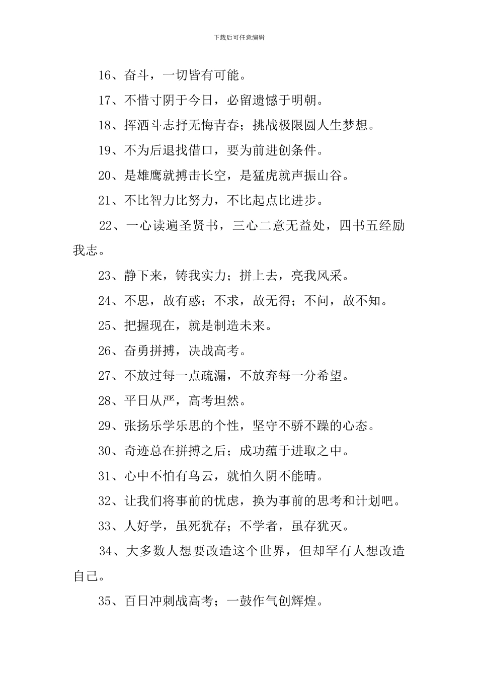 高考班级激励口号三篇_第2页