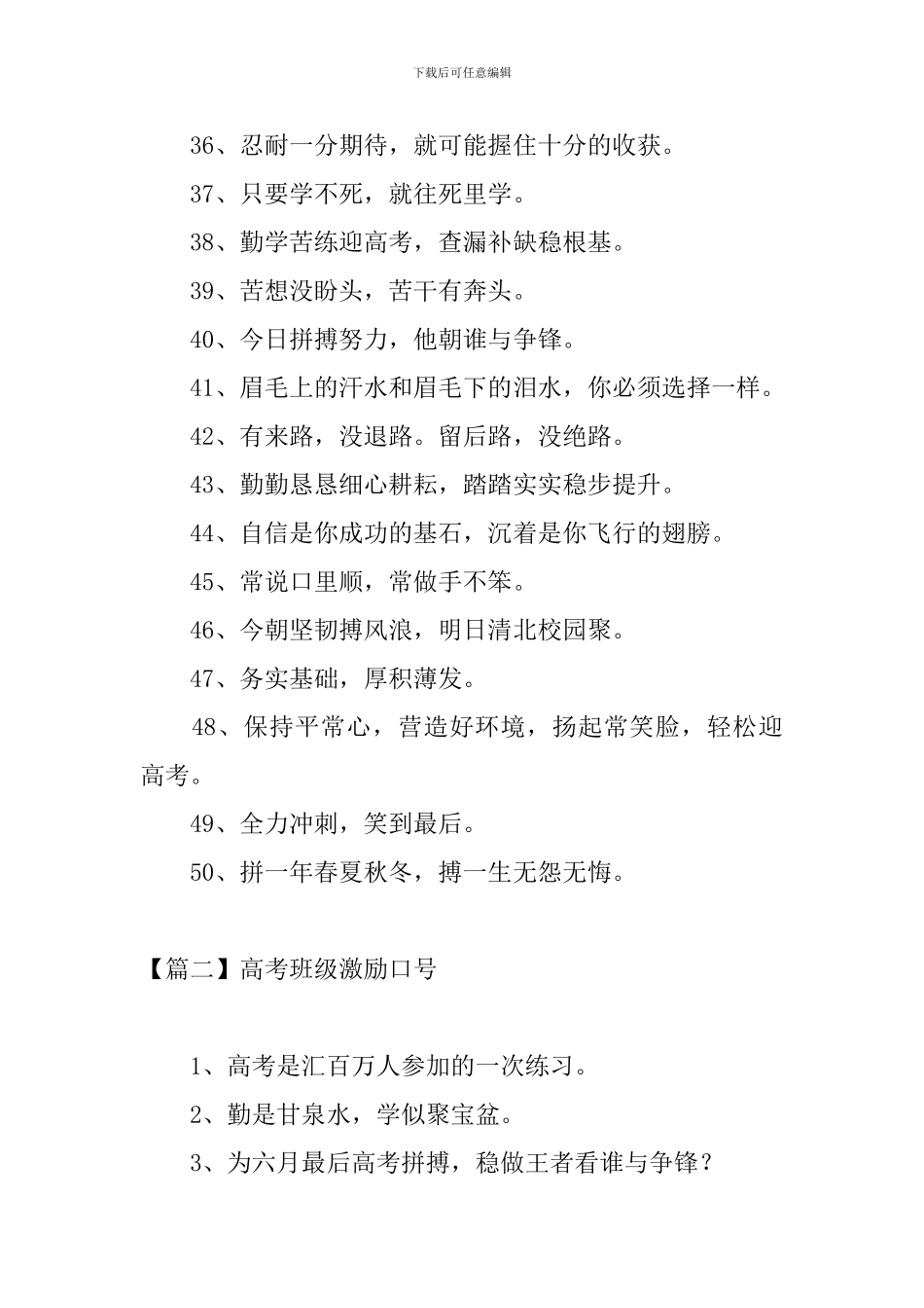 高考班级激励口号三篇_第3页
