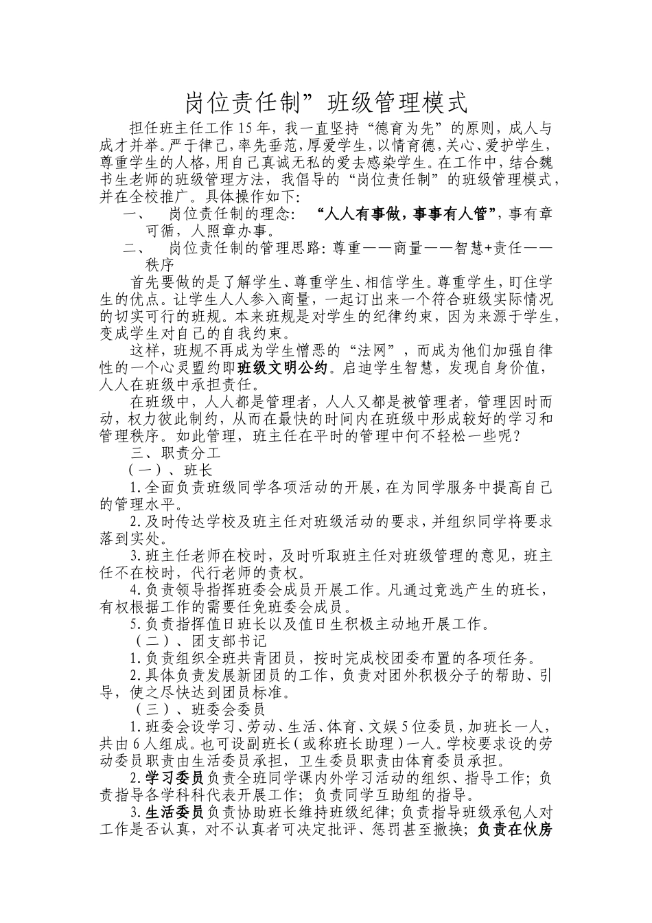 班级管理“岗位责任制”_第1页