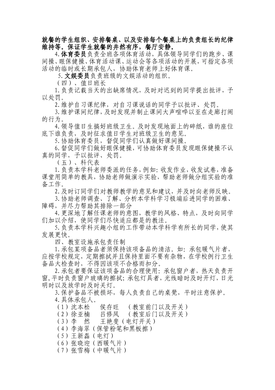 班级管理“岗位责任制”_第2页