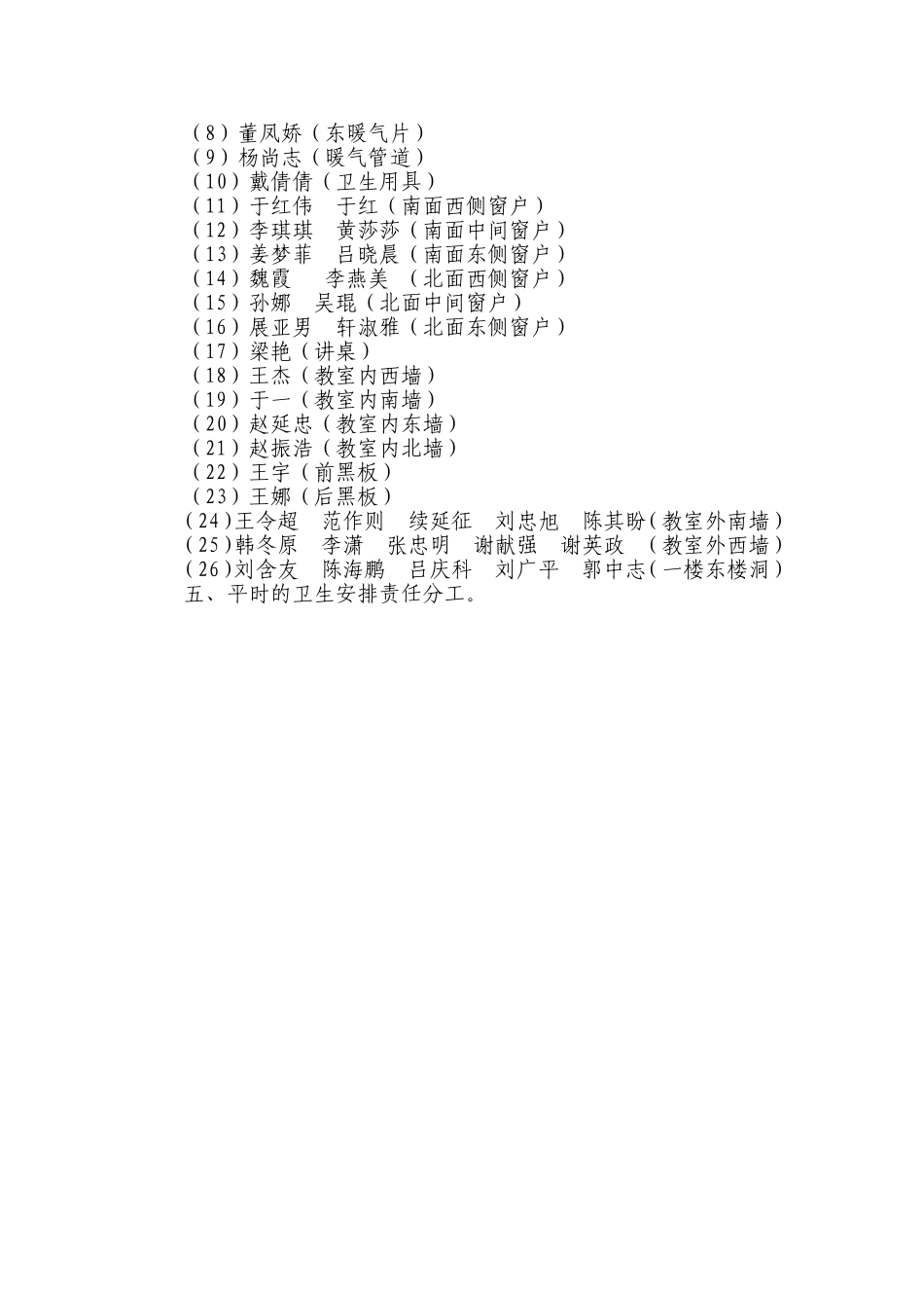 班级管理“岗位责任制”_第3页