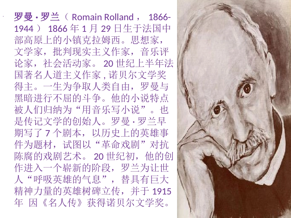 名人传》赏析_第2页