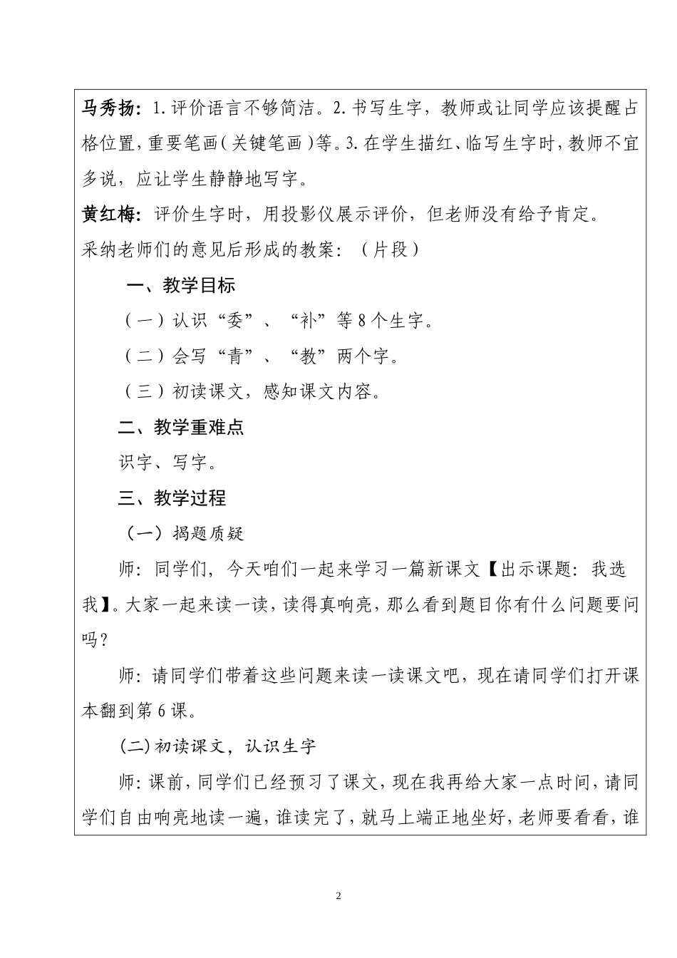 集体备课表----二年级上册_第2页