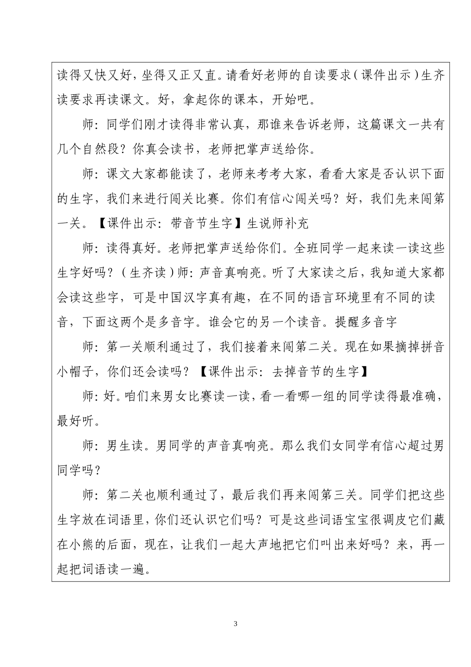 集体备课表----二年级上册_第3页