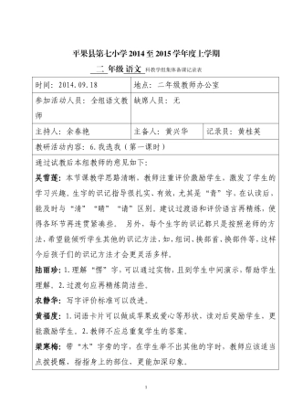 集体备课表----二年级上册