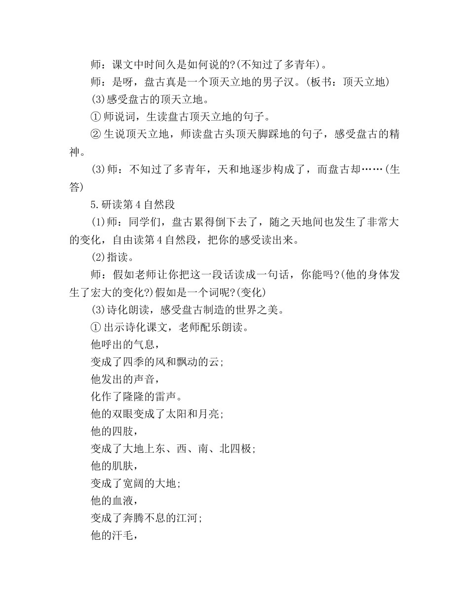 教案人教版三年级上册《盘古开天地》设计 _第2页
