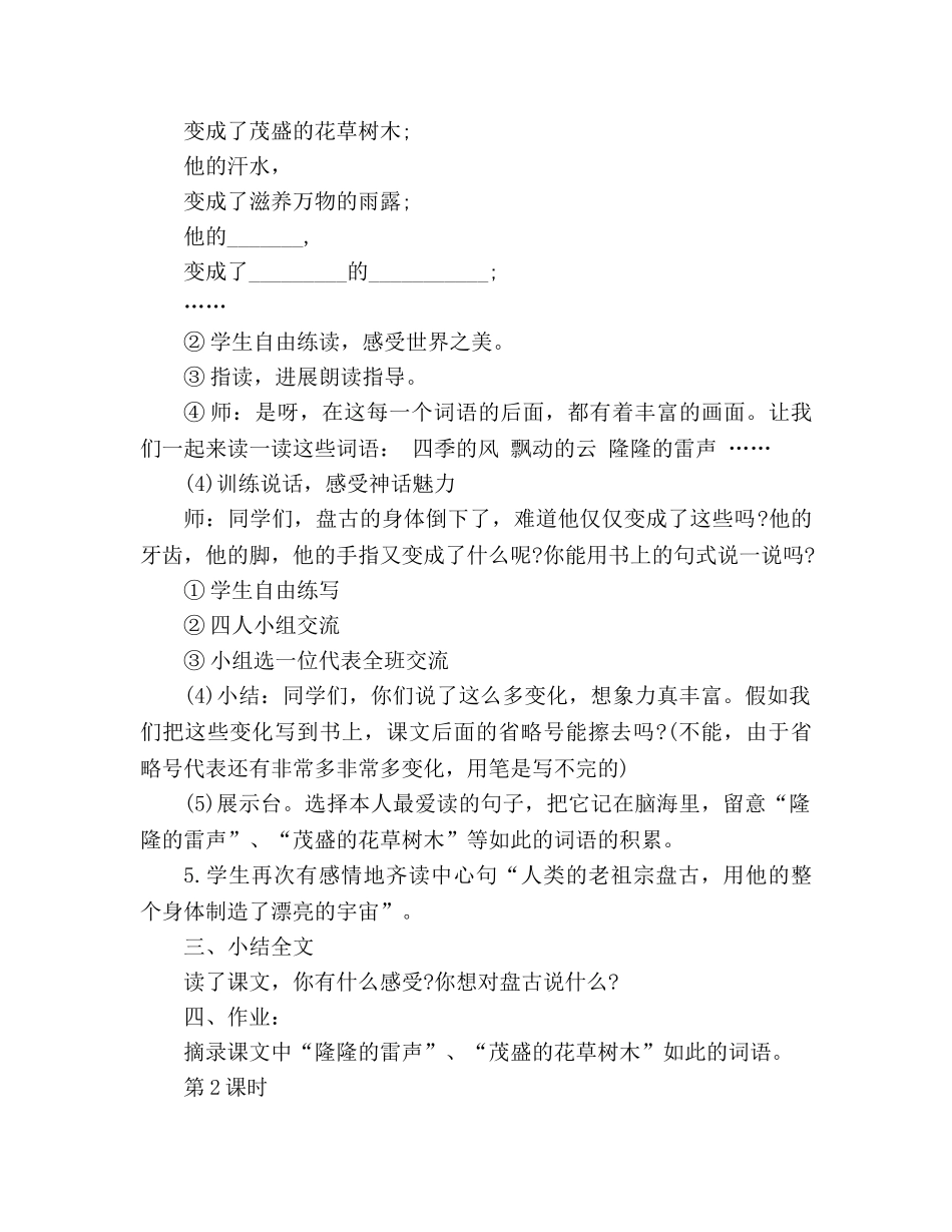 教案人教版三年级上册《盘古开天地》设计 _第3页
