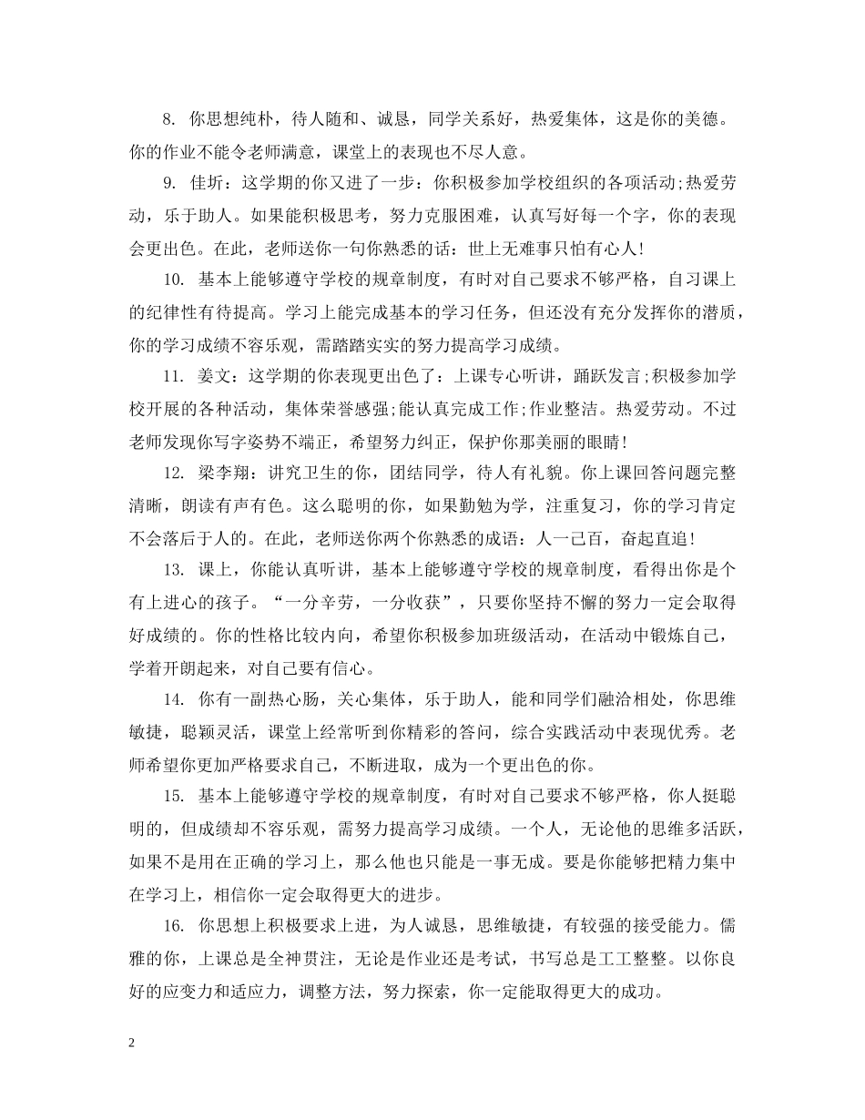 老师给初三学生的优秀评语 _第2页