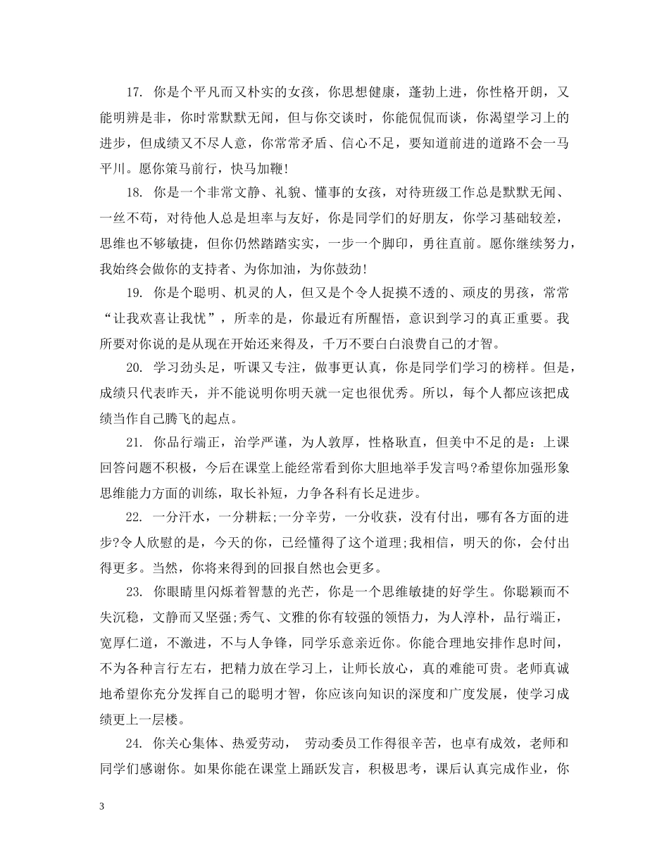 老师给初三学生的优秀评语 _第3页