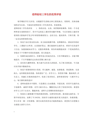 老师给初三学生的优秀评语 