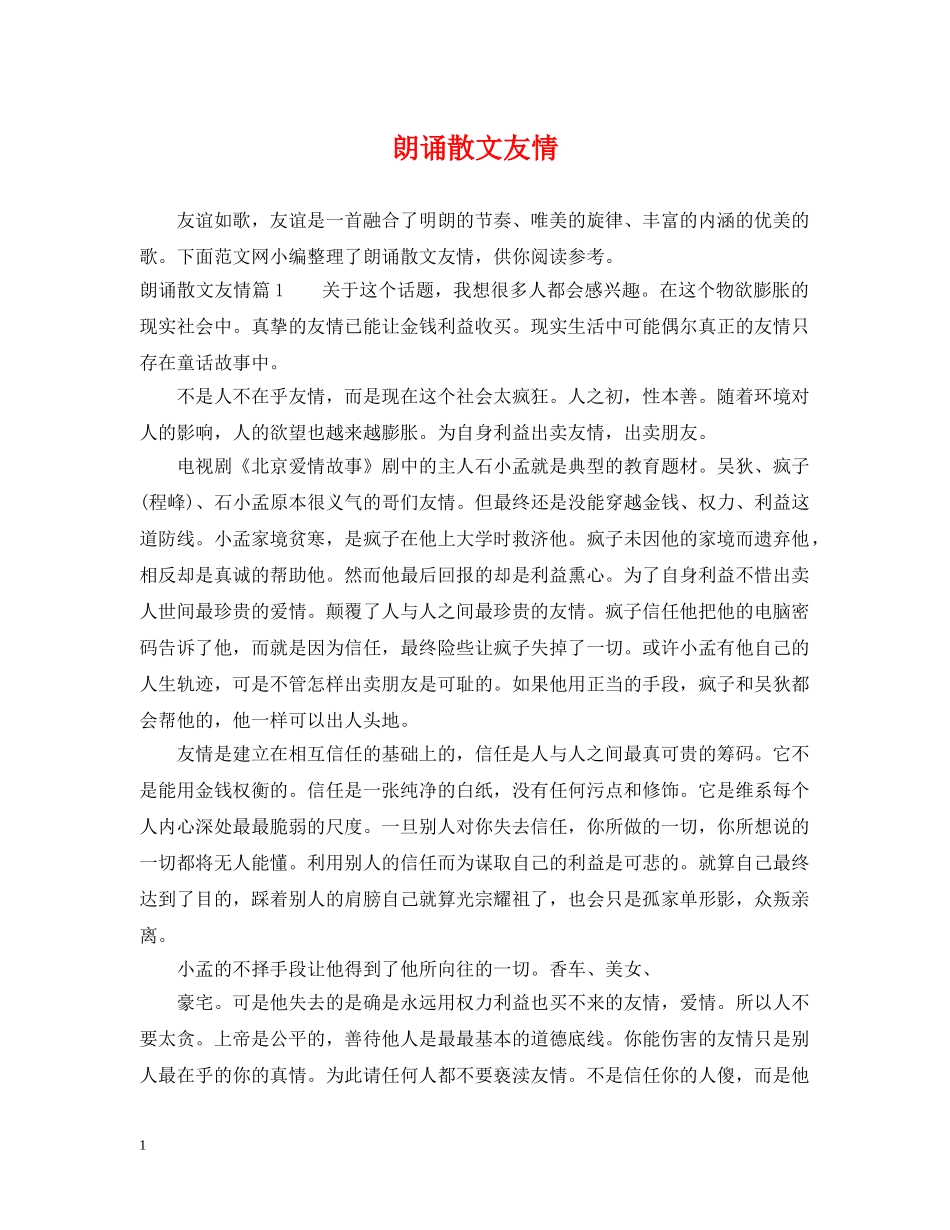 朗诵散文友情 _第1页