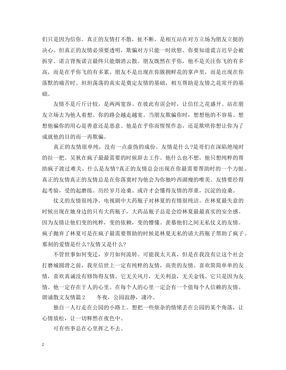 朗诵散文友情 _第2页