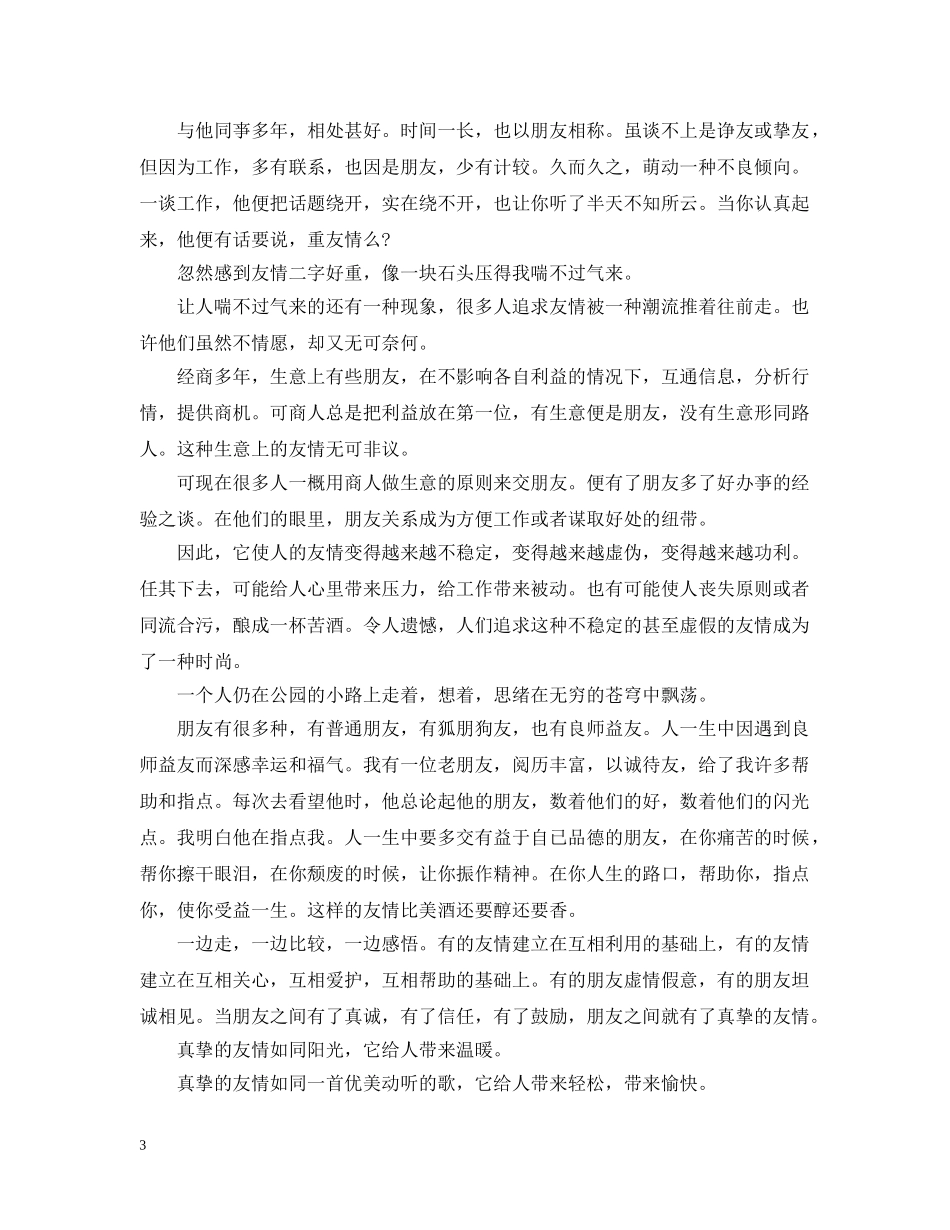 朗诵散文友情 _第3页