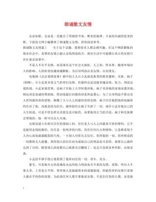 朗诵散文友情 