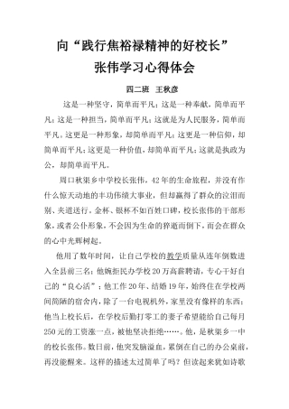 向“张伟”学习师德稿