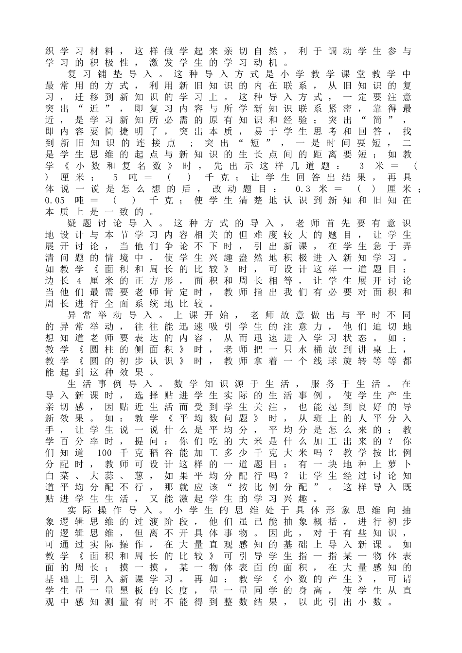 小学数学新授课的新课导入思考_第2页