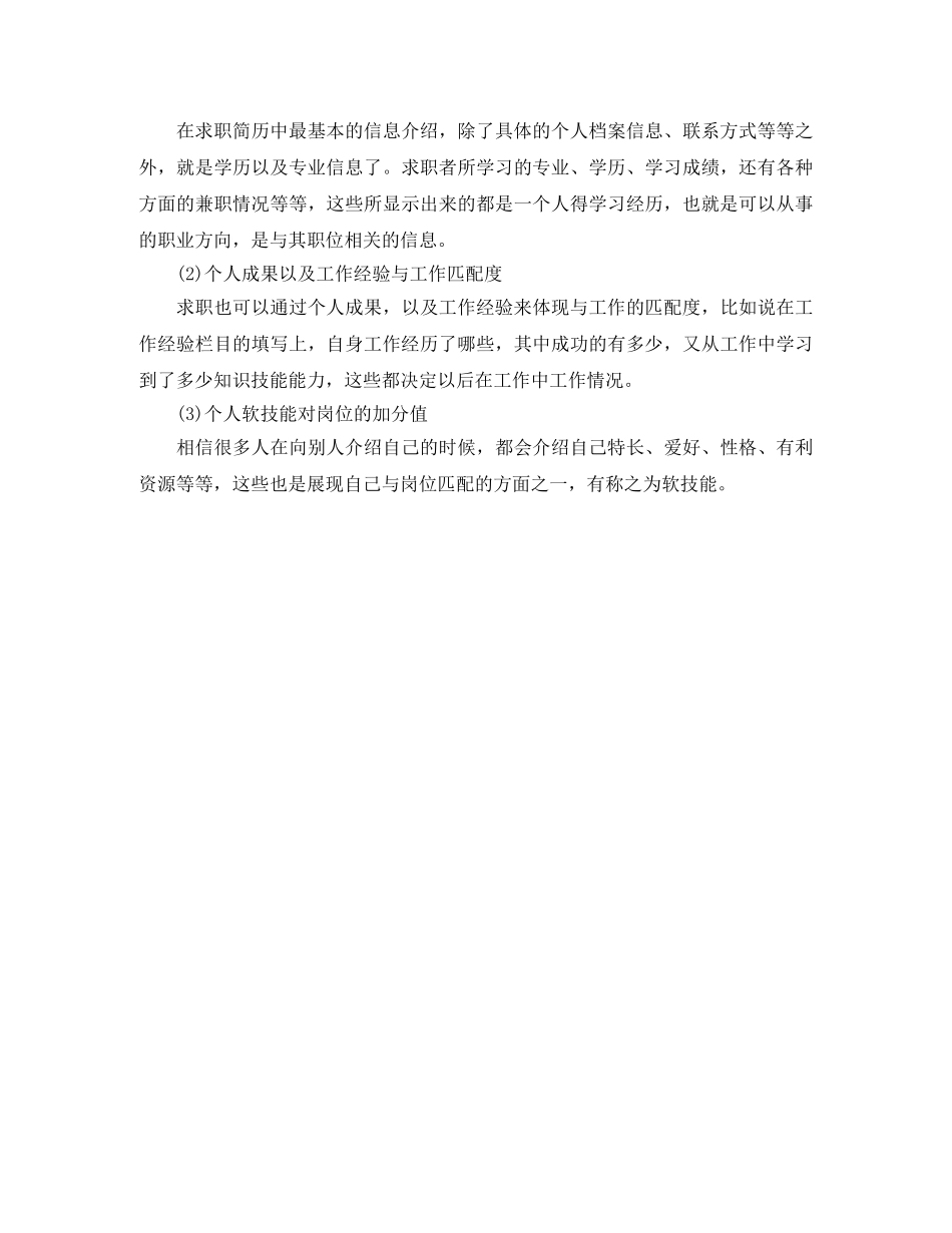 内衣纸样设计求职简历模板_第2页