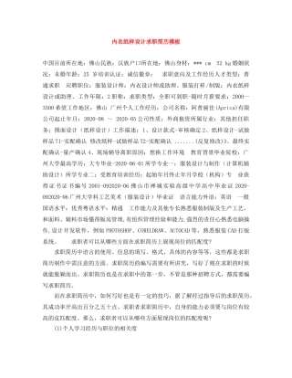 内衣纸样设计求职简历模板
