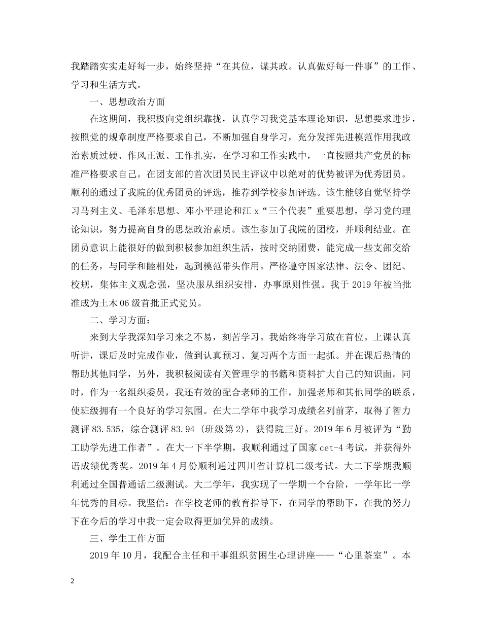 贫困申请理由1000字 _第2页