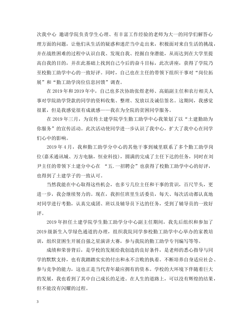 贫困申请理由1000字 _第3页