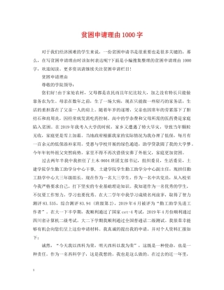 贫困申请理由1000字 