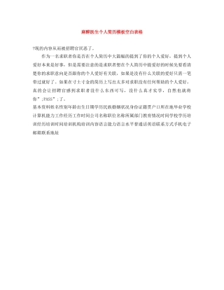 麻醉医生个人简历模板空白表格 