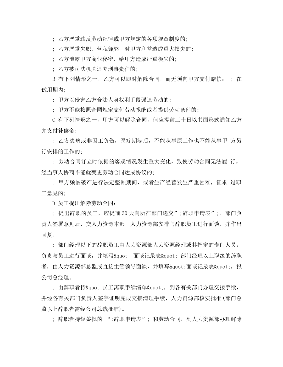 临时工劳动合同标准协议书_第2页