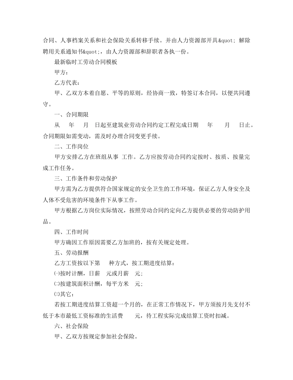 临时工劳动合同标准协议书_第3页