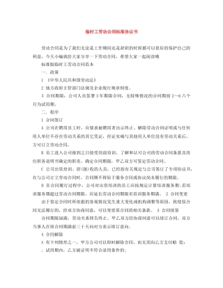 临时工劳动合同标准协议书