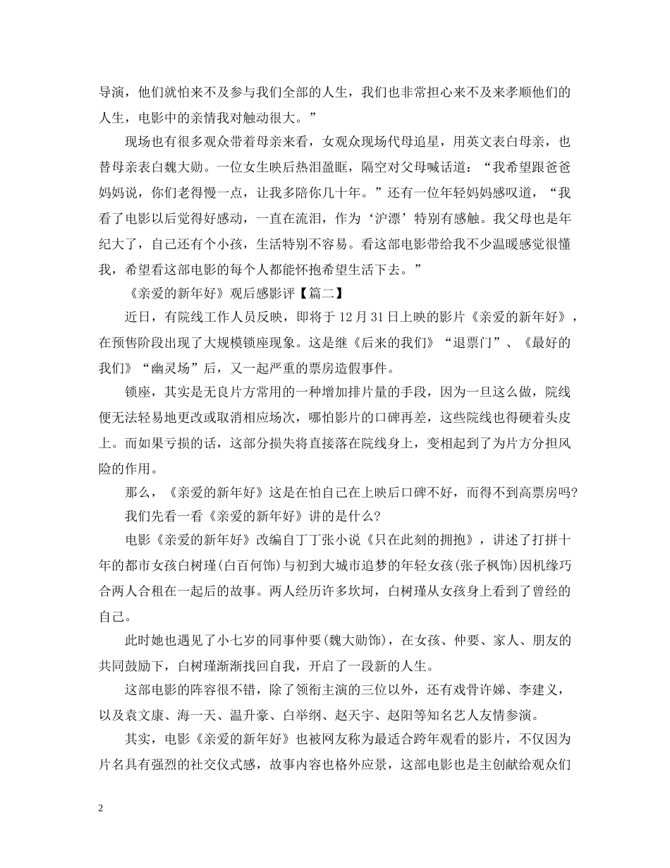 看《亲爱的新年好》观后感影评5篇最新_看亲爱的新年好有感 _第2页