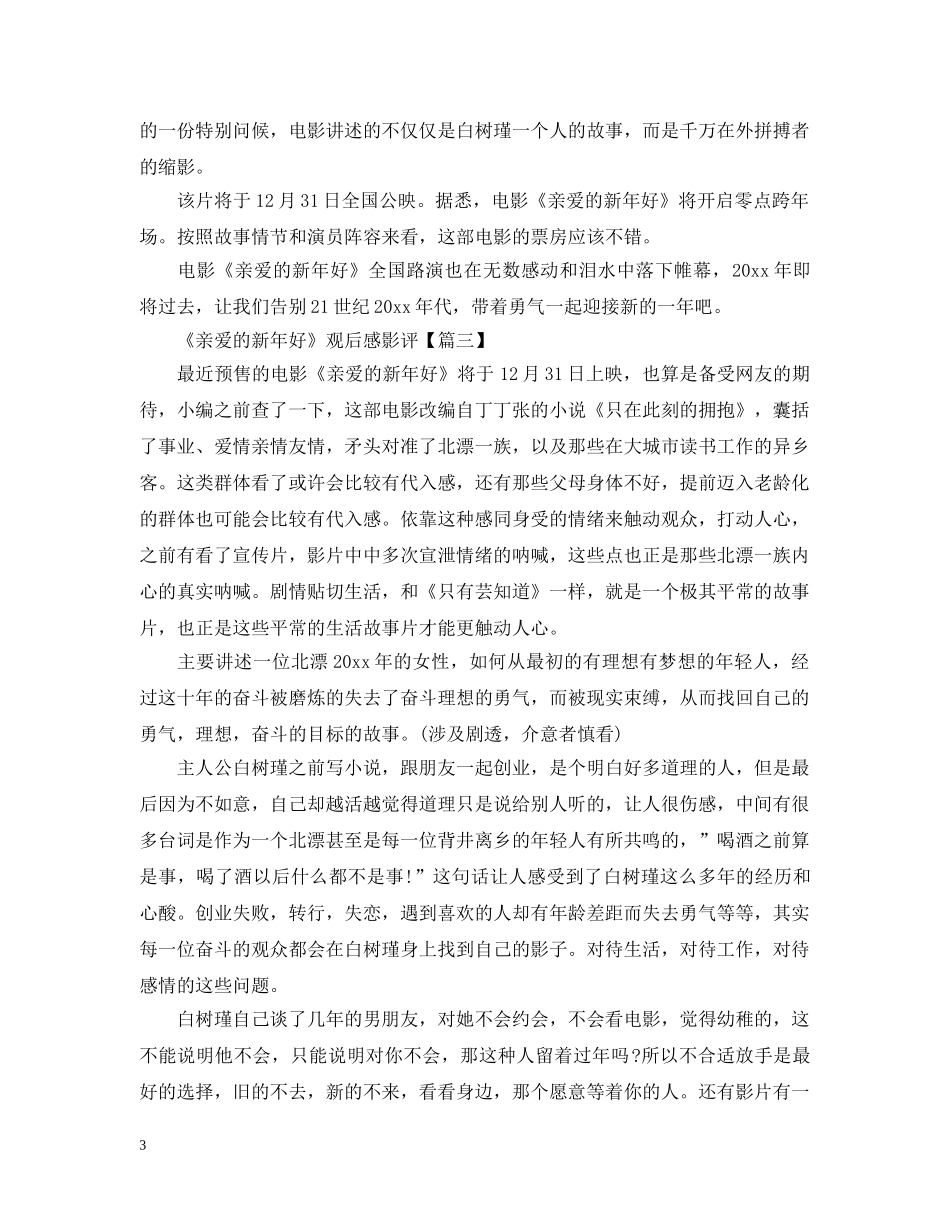 看《亲爱的新年好》观后感影评5篇最新_看亲爱的新年好有感 _第3页