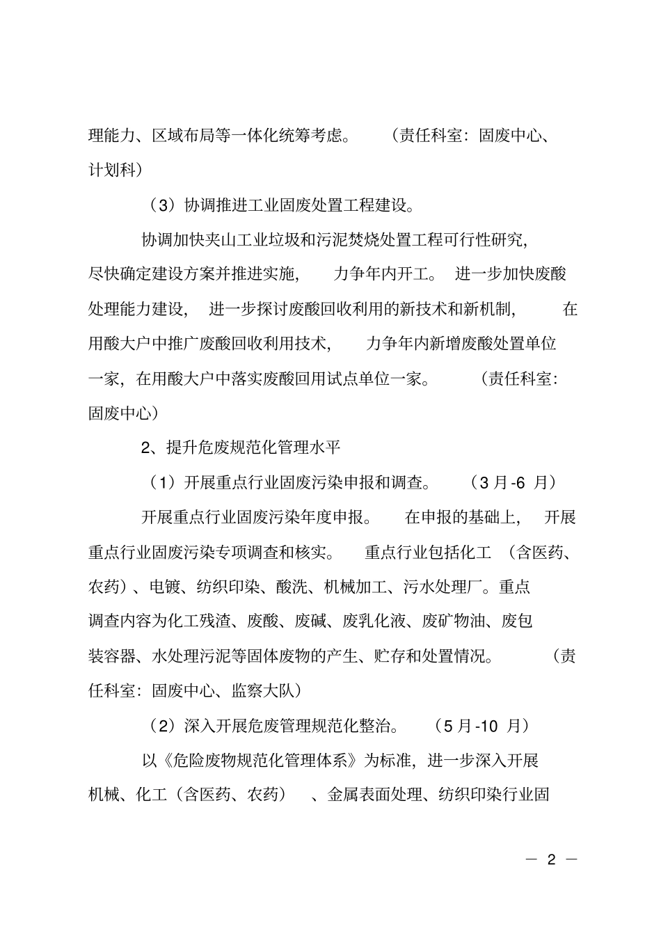 区固废管理工作计划_第2页