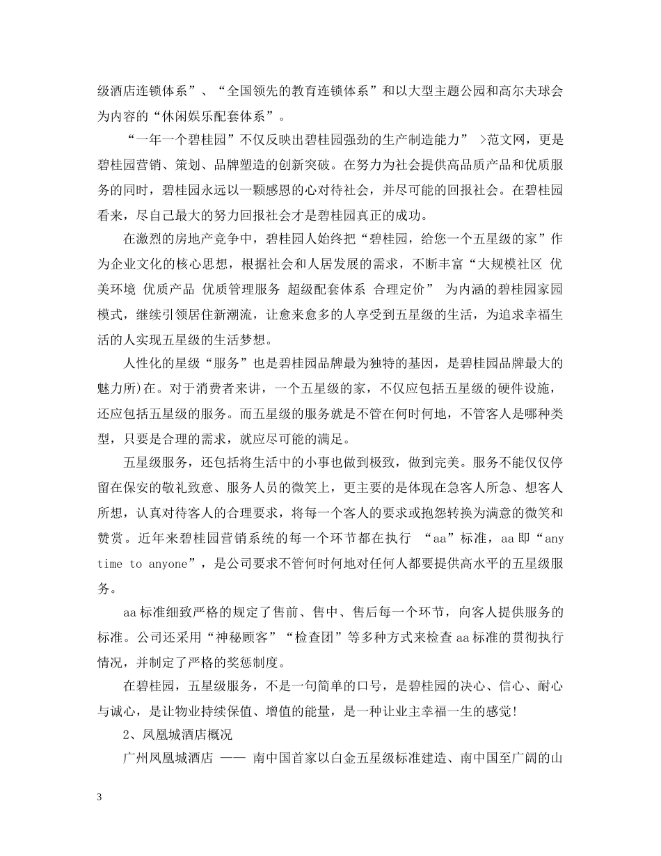 酒店管理实训报告范文6篇 _第3页