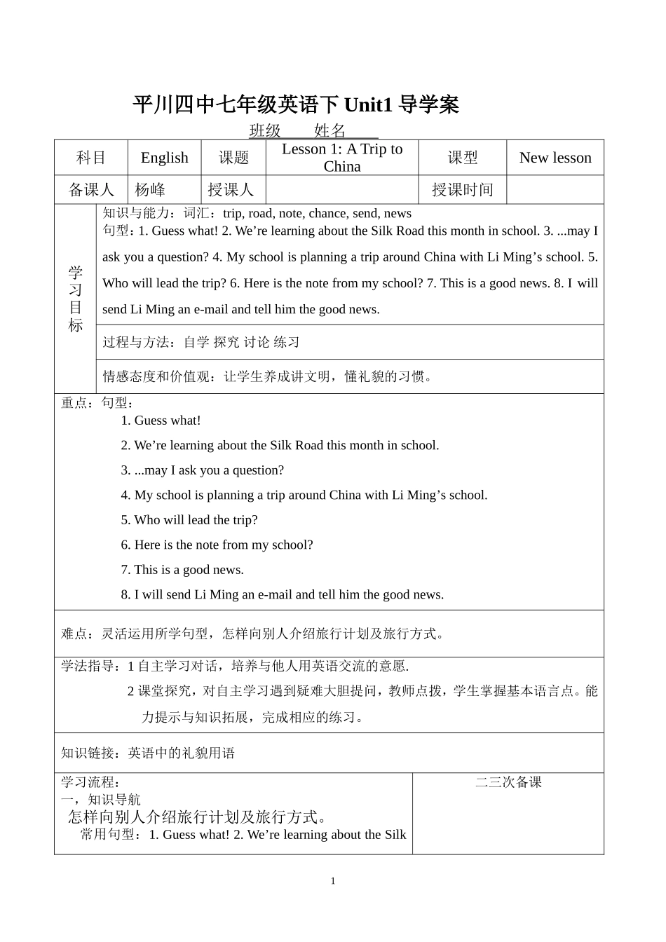 七年级英语下Unit1导学案_第1页