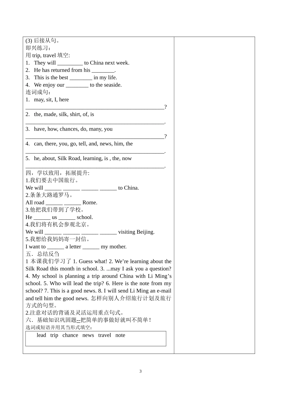 七年级英语下Unit1导学案_第3页